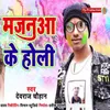 About Majanuva Ke Holi Song